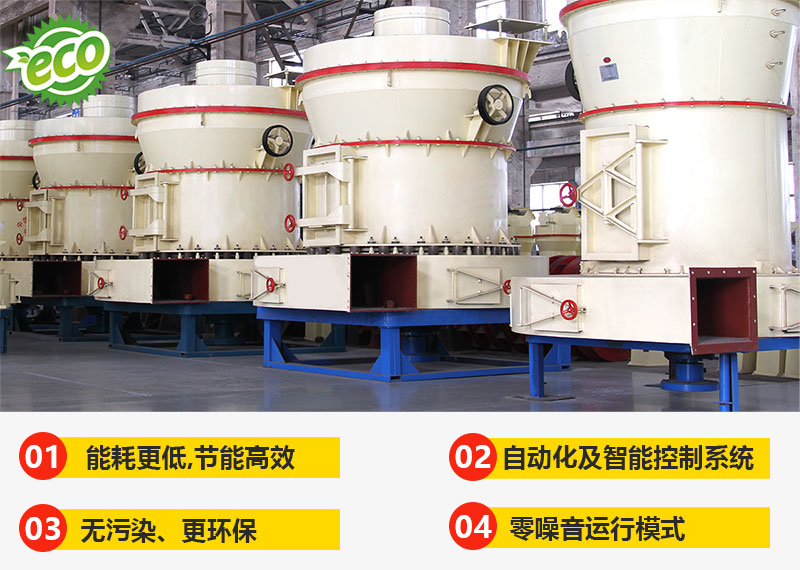 雷蒙磨粉機設備性能優(yōu)勢